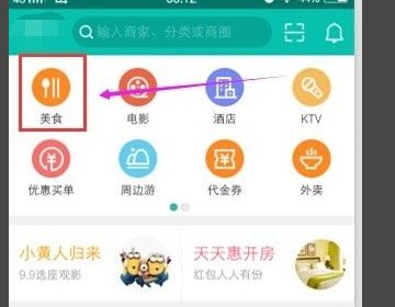 美团怎么找到团购