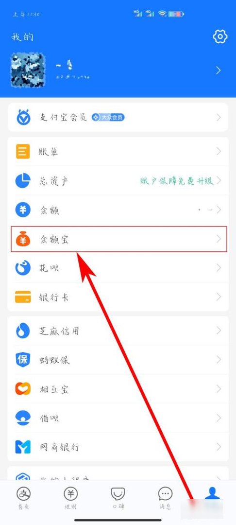 支付宝中的钱如何转入余额宝？