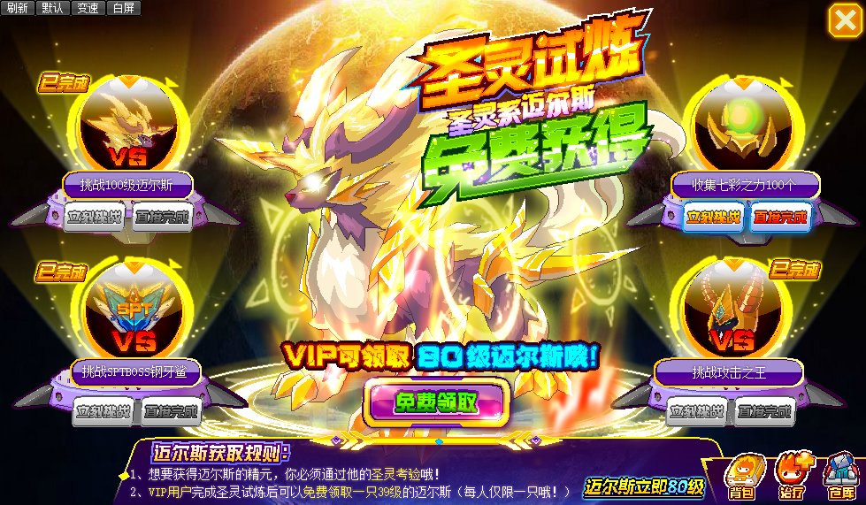 4月2日赛尔号迈尔斯怎么获得