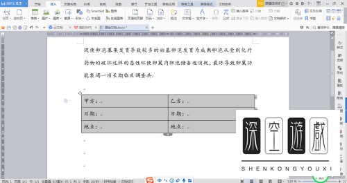 如何在WPS文档中快速设置合同签名的格式