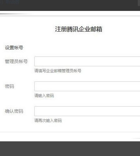公司邮箱如何注册？
