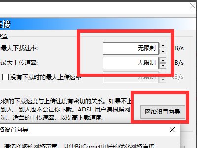 bt下载限速怎么提速？