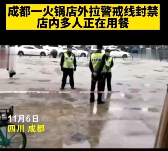 成都客人正在吃火锅，门外拉起警戒线，当时究竟发生了什么？