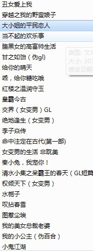 求女变男伪BG小说