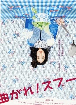 弯曲吧汤匙的简介