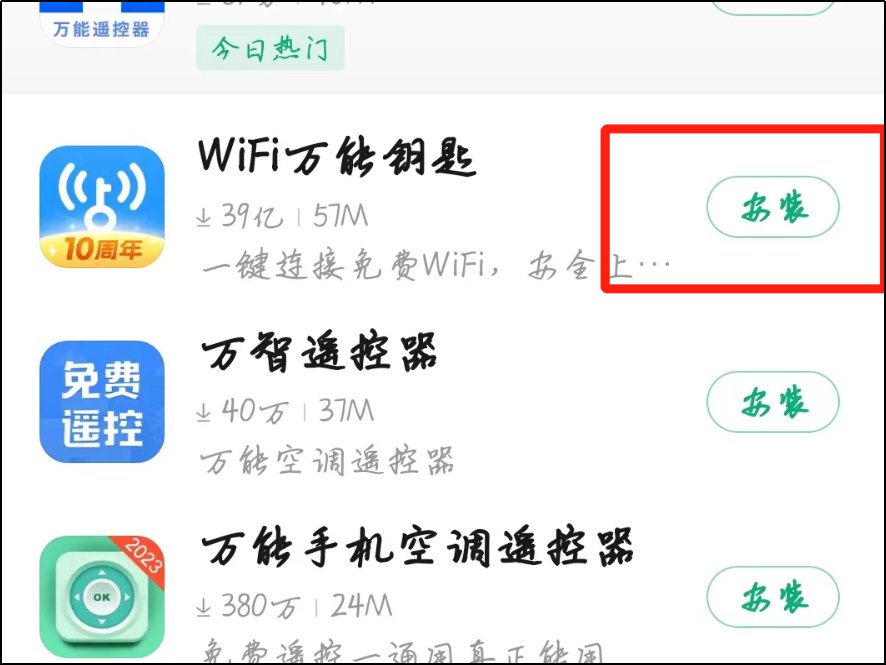 万能钥匙怎么找