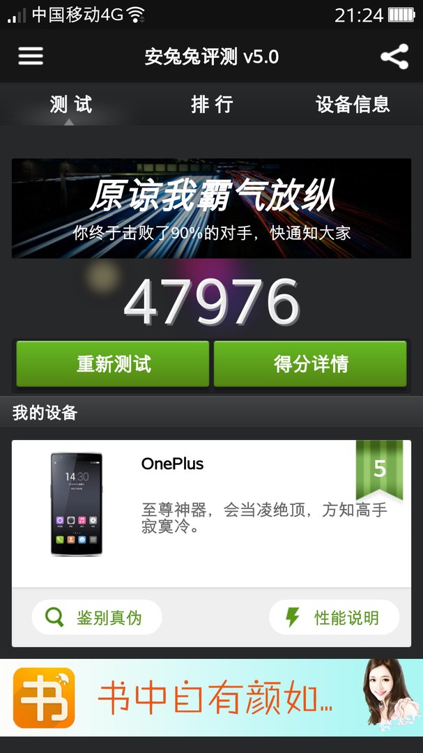 小米4跑分多少?