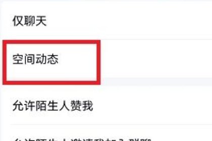 qq空间怎么设置三天可见