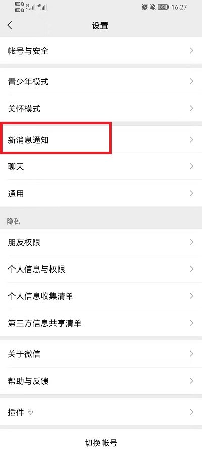 微信视频通话铃声怎么恢复默认？