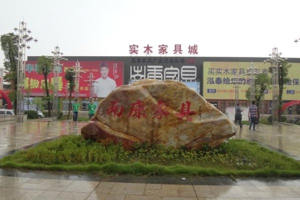 家具批发哪里最便宜的地方