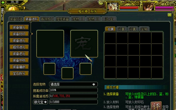 问道装备怎么封