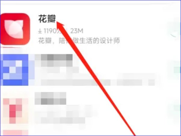 花瓣支付怎么下载