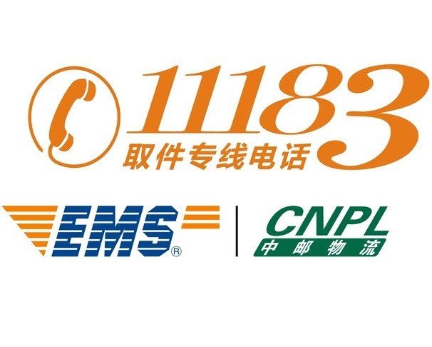 邮政ems人工服务电话是多少