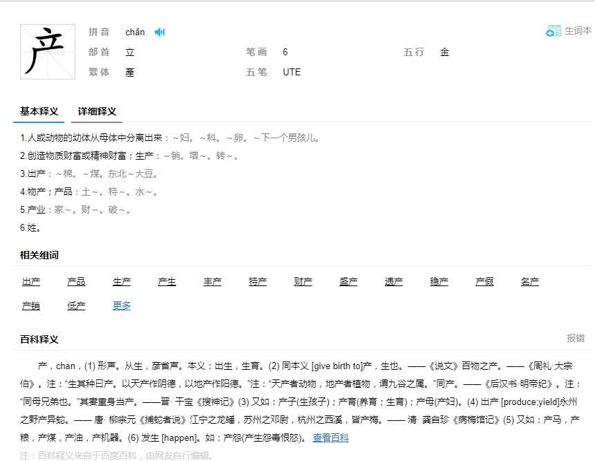 产字查字典查什么部首