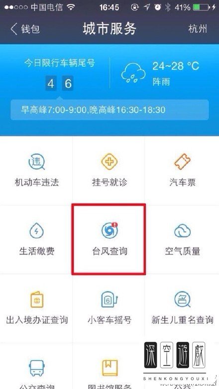 支付宝怎么查台风实时动向？支付宝台风查询方法