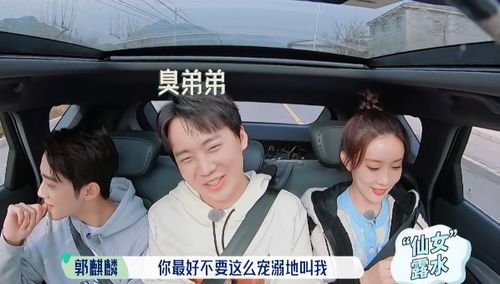 孟子义叫郭麒麟臭弟弟，主动拒绝炒CP，郭麒麟当时是何反应？