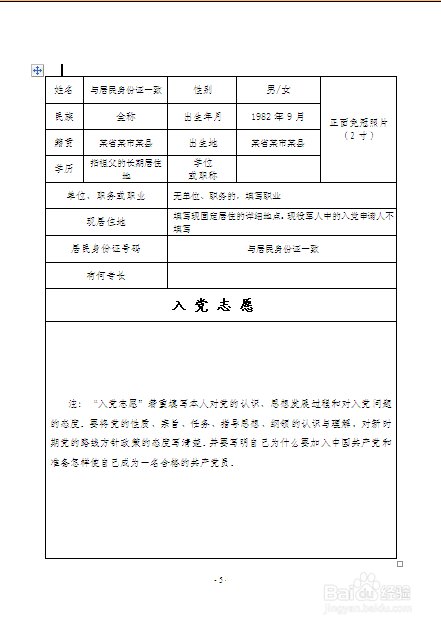 入党生情书格式