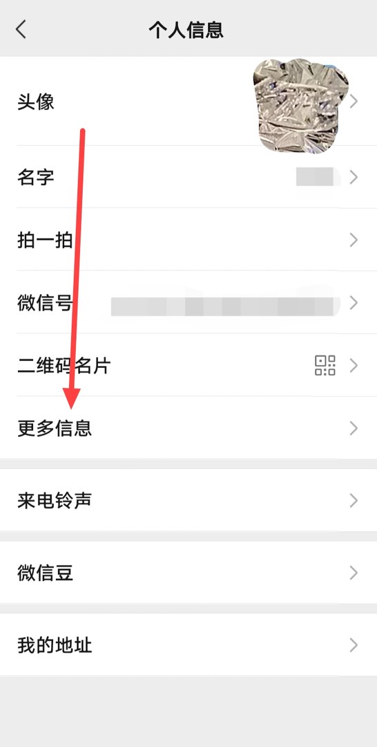 怎么设置手机微信的电话号码显示？