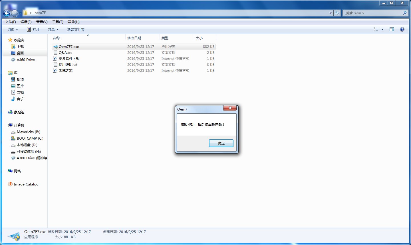 win7的oem是什么东西？删除了会怎样？