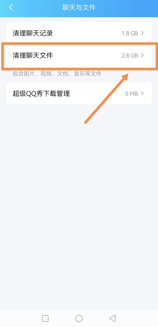 如何清理QQ里的垃圾？