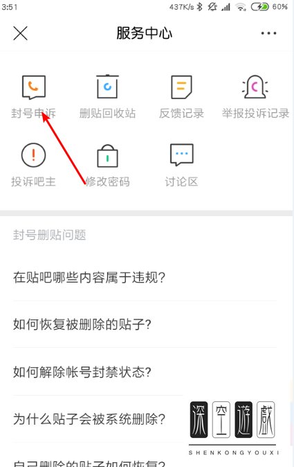 百度贴吧账号被封禁如何申请解封