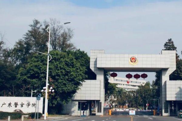 二本警察学院排名及分数线