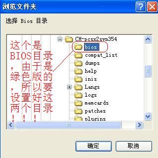 PCSX2 BIOS位置设置要怎么弄？