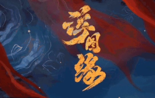浮图缘更新时间