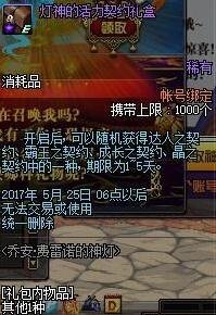 DNF神灯活动怎么做