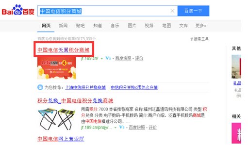 天翼积分兑换商城用什么浏览器