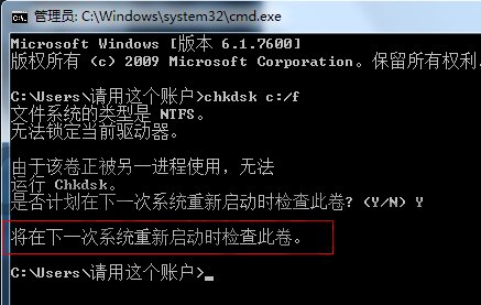 请运行CHKDSK/f是什么个意思？
