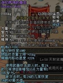 迦尼萨神的意志的装备属性