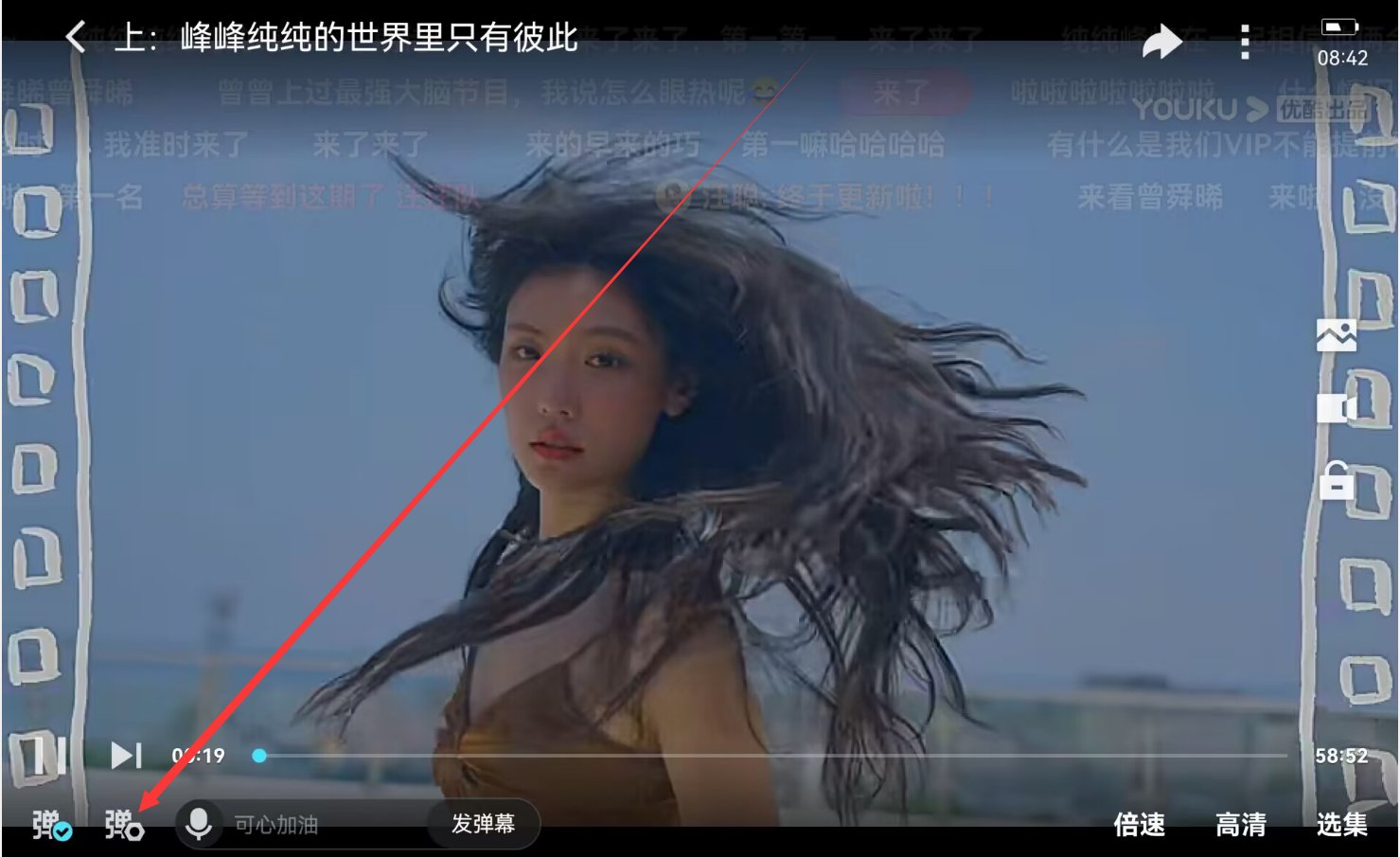 优酷怎么打开弹幕功能？