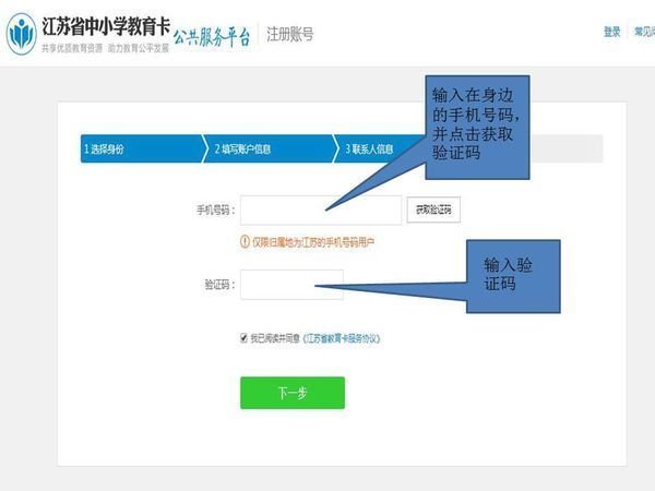 教育卡官方网站怎么注册个人帐户？