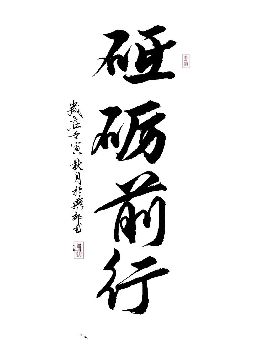 砥砺前行是什么动物?