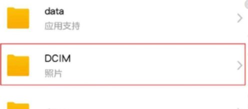 dcim是什么文件啊，有什么用吗？