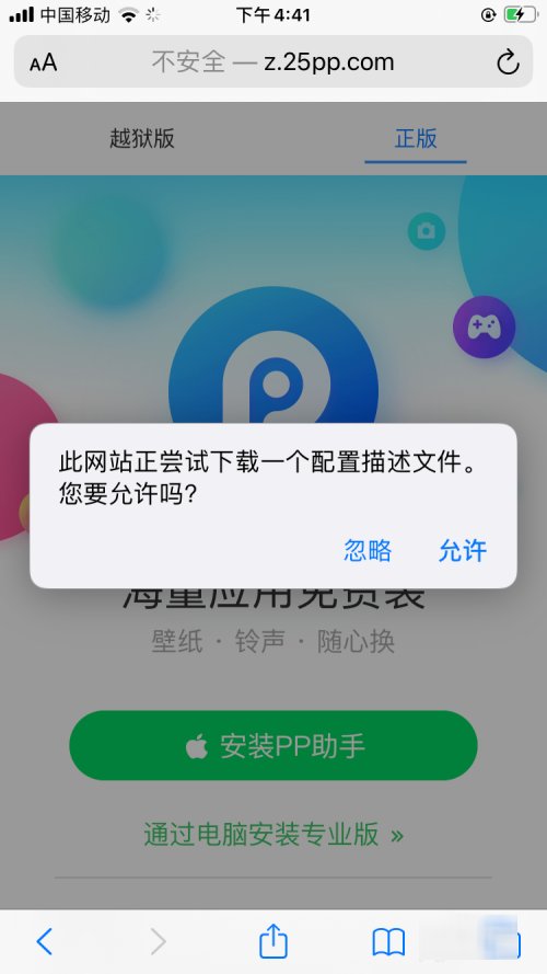 苹果手机怎样安装pp助手正版？