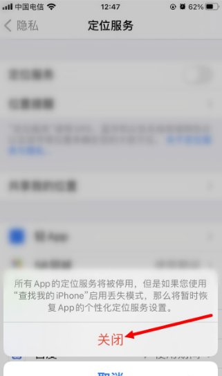 苹果手机定位系统在哪？
