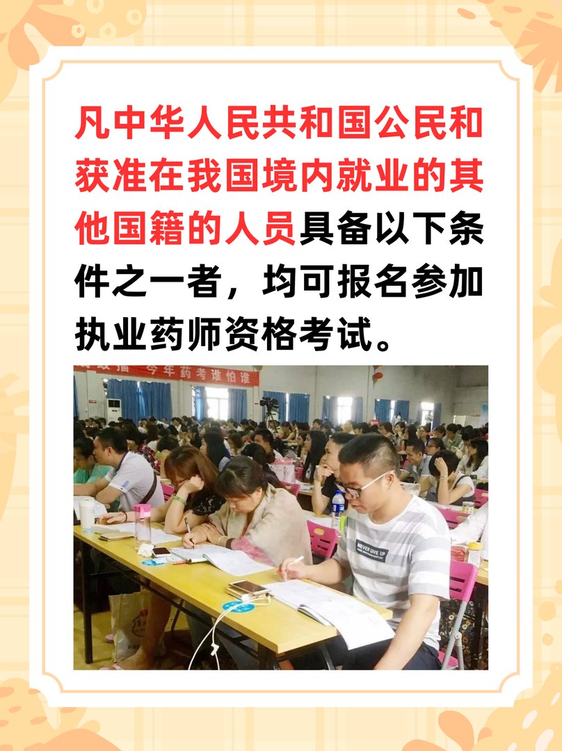 药剂师资格证怎么考需要什么条件