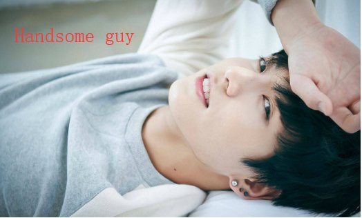 帅哥在英语里该怎么说