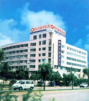 四川康骨医院的介绍