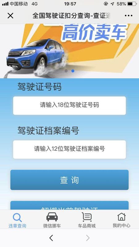 怎么查自己驾照的扣分记录？