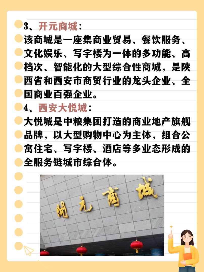 西安十大购物中心