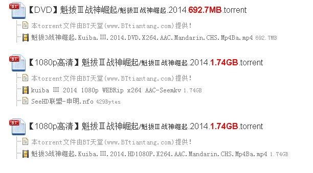 求魁拔1，魁拔2大战元央界，魁拔3战神崛起超清下载地址，最好是百度网盘，谢谢！