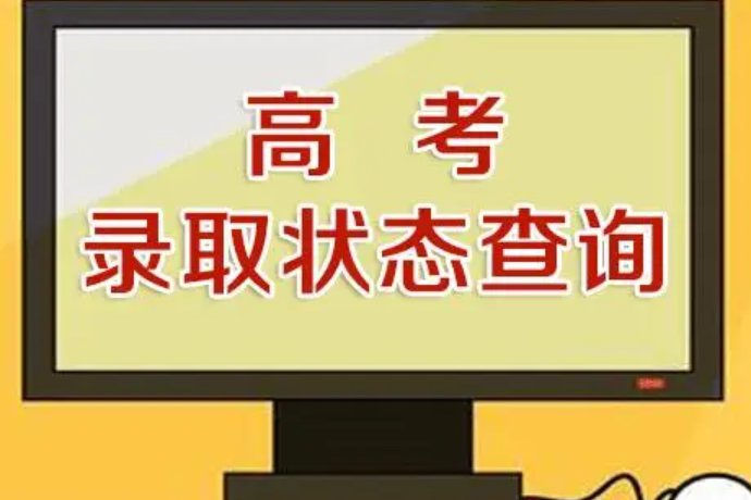 录取状态自由可投是啥意思