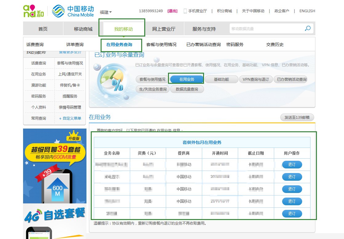 移动合家欢怎么在网上取消