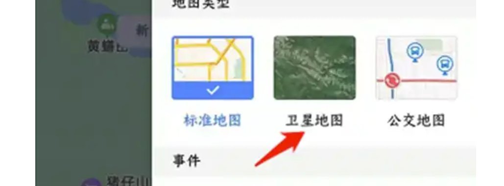 高德地图如何切换北斗卫星？