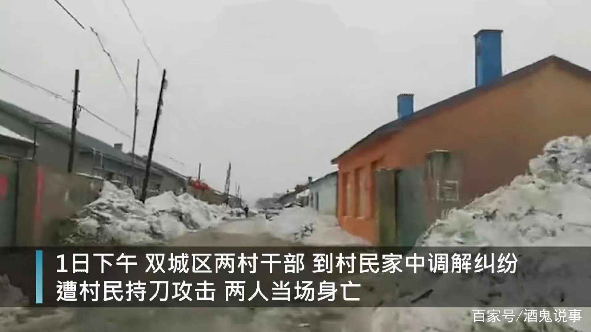 哈尔滨2名村干部遇害，警方的初步调查情况如何？