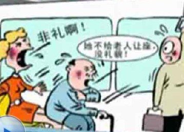 让座门的层出不穷