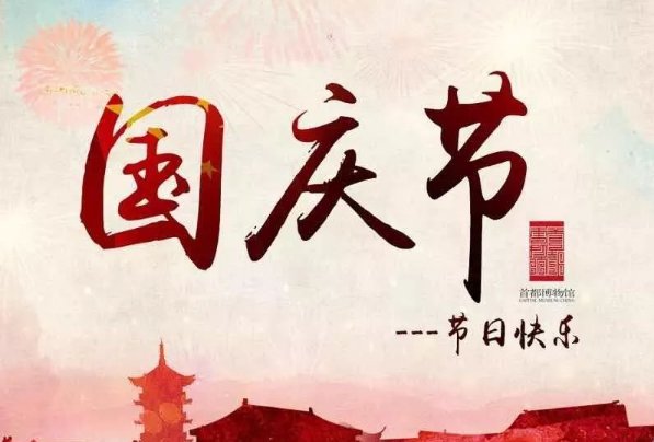 2023国庆调休补哪一天